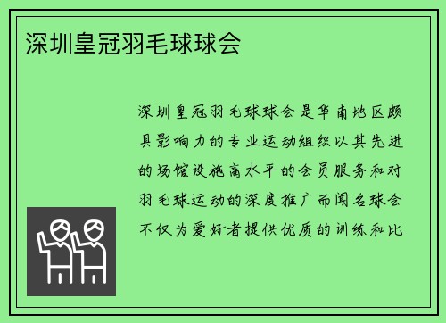 深圳皇冠羽毛球球会