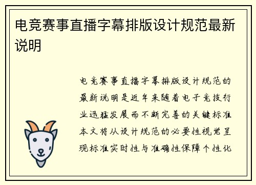 电竞赛事直播字幕排版设计规范最新说明