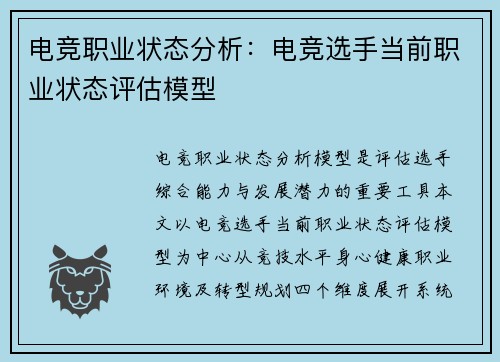 电竞职业状态分析：电竞选手当前职业状态评估模型