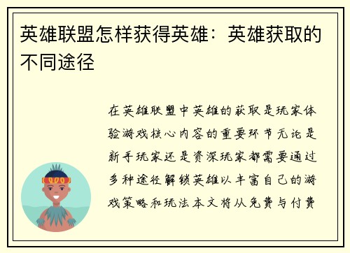 英雄联盟怎样获得英雄：英雄获取的不同途径