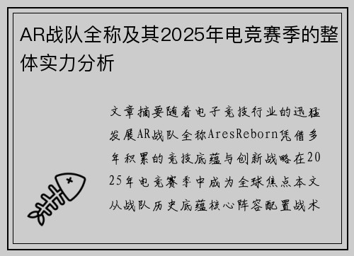 AR战队全称及其2025年电竞赛季的整体实力分析