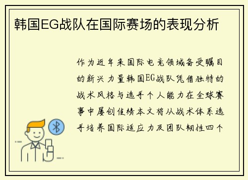 韩国EG战队在国际赛场的表现分析
